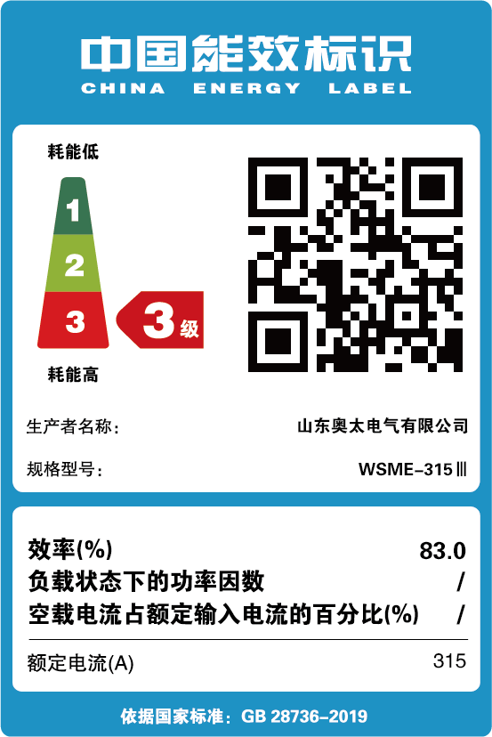 能效標識【WSME-315Ⅲ】