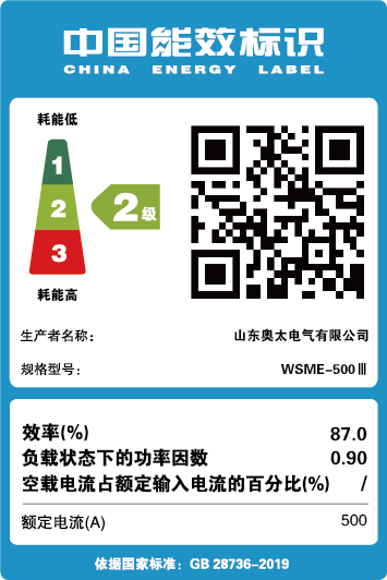 能效標識【WSME-500Ⅲ】