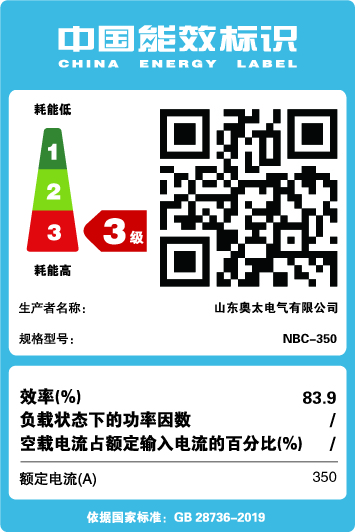 能效標識【NBC-350】